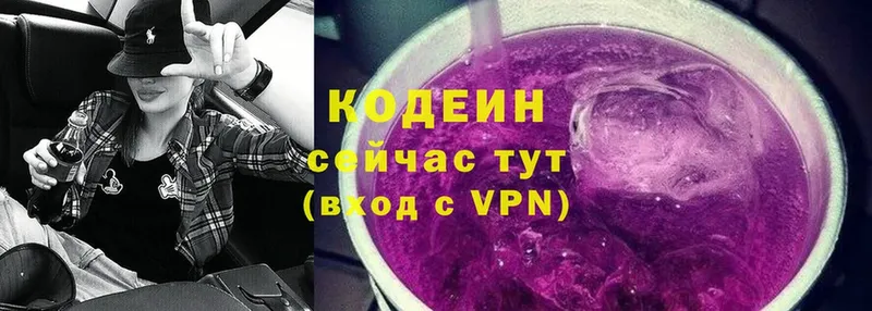 Кодеин напиток Lean (лин)  даркнет официальный сайт  Кызыл 